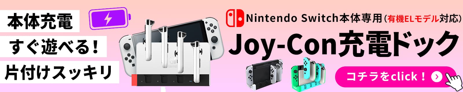 NintendoSwitchコントローラー用4台充電機