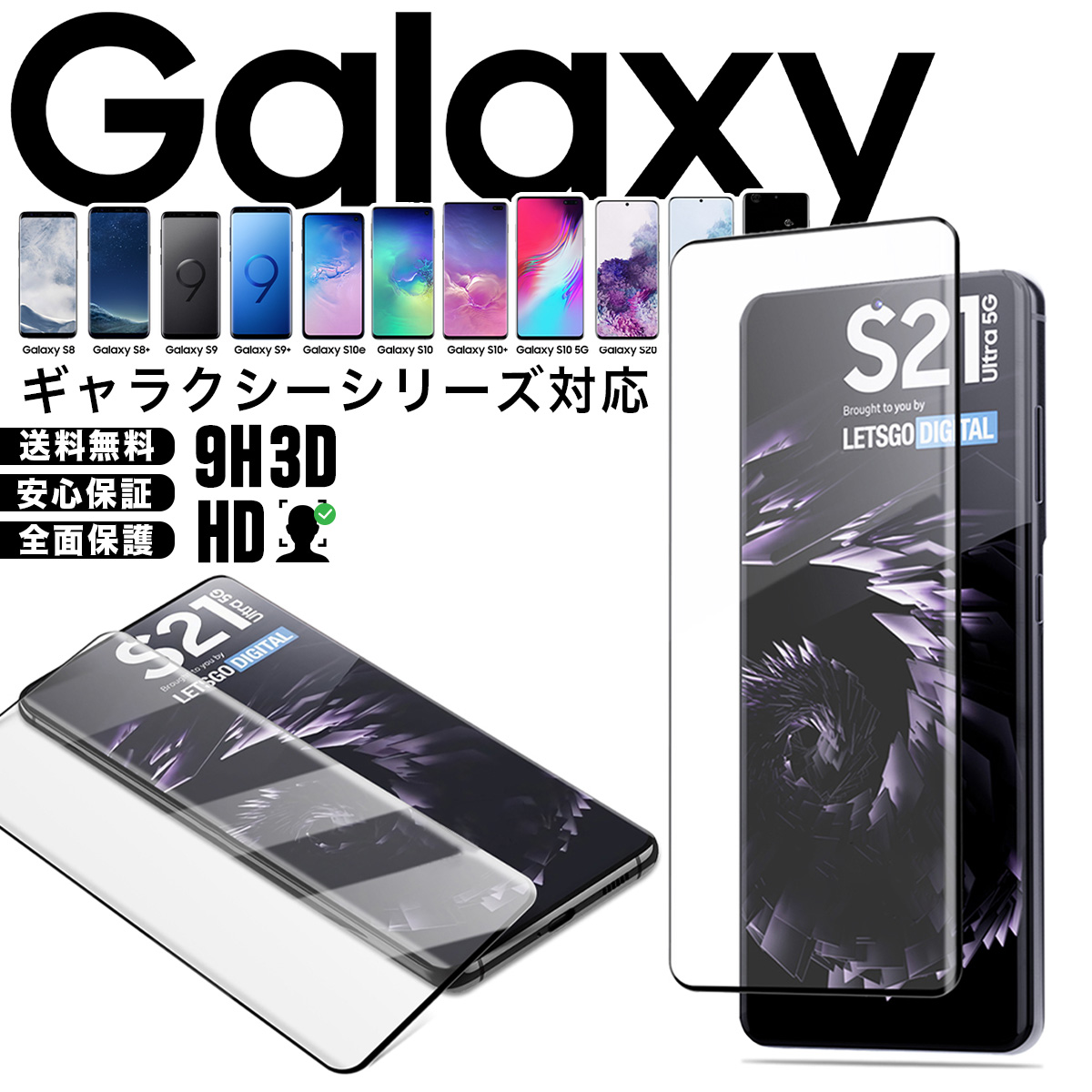 Galaxy シリーズ対応 特殊コーティング強化ガラス