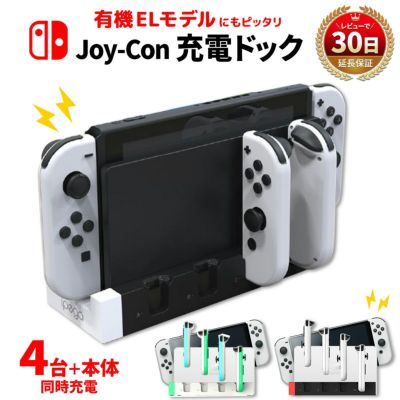 Nintendo Switch 用 スイッチ 4台同時充電 ジョ レビュー｜MY WAY SMART｜スマホフィルム・保護フィルム専門通販 |  《公式》FIRME - フィルミ