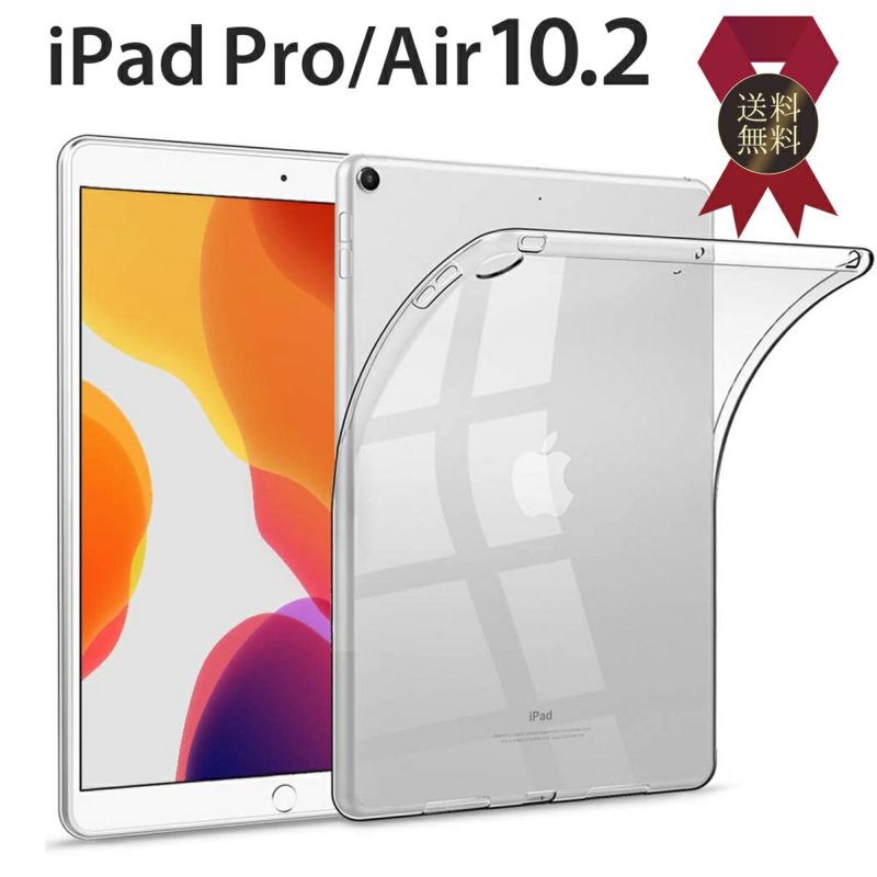iPad 第7世代 クリア ケース Air タブレットケース TPU ケース カバー アイパッド エアー プロ タブレット 薄型 軽量 保護 衝撃吸収 耐衝撃 透明 クリア | スマホフィルム・液晶フィルム専門通販:FIRME-フィルミ
