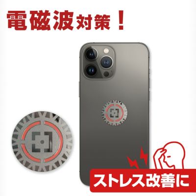 電磁波カット シール ステッカー シート スマホ 電磁波対策 電｜MY WAY